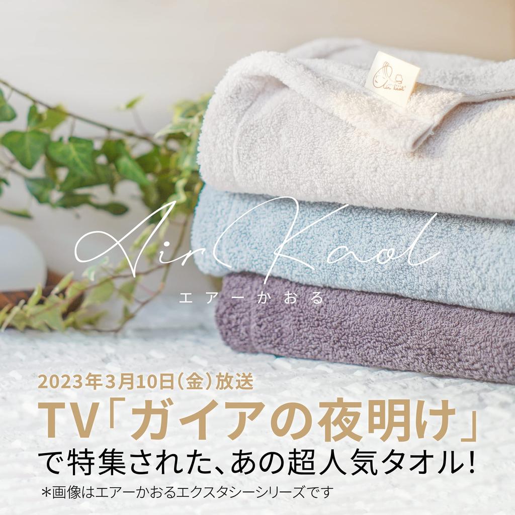 Air Kaoru Bath Towel Daddy Boy Set of Snow Made In Imabari Quick Asano Twisted Yarn 2, White, Fluffy, Japan, Towel, Absorbent, Drying, 100% Cotton,