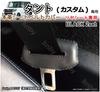 Daihatsu Tanto (Custom) Genuine Leather Seat Belt Cover (Black Stitching, For Rear Seats) Scratch