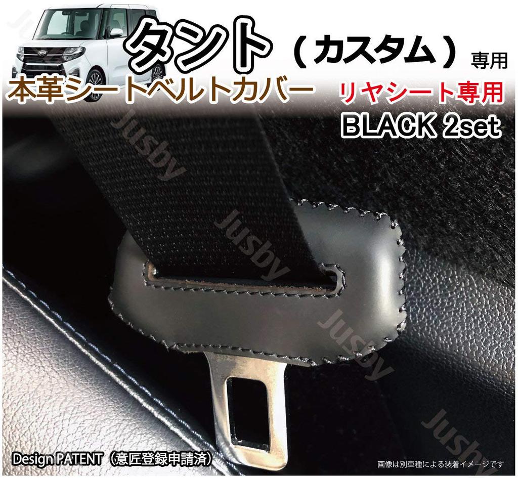 Daihatsu Tanto (Custom) Genuine Leather Seat Belt Cover (Black Stitching, For Rear Seats) Scratch