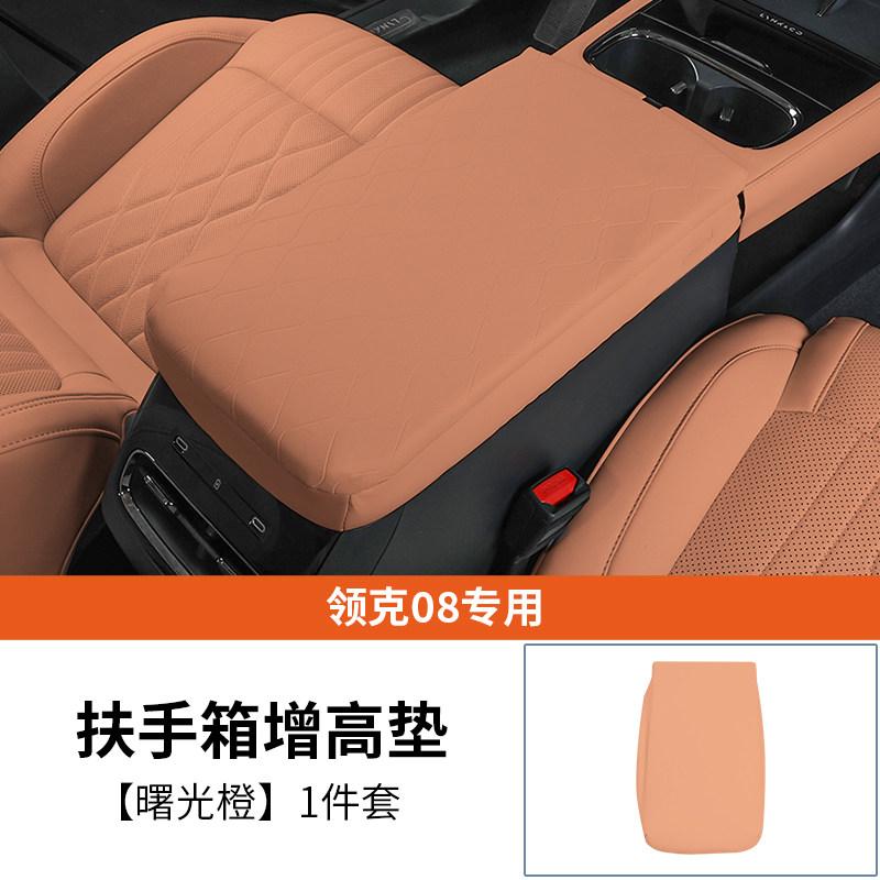 Fit For Lynk & Co 08 2026 Armrest Height‑Increasing Pad Center Console Armrest Box Protective Cover Interior Accessories