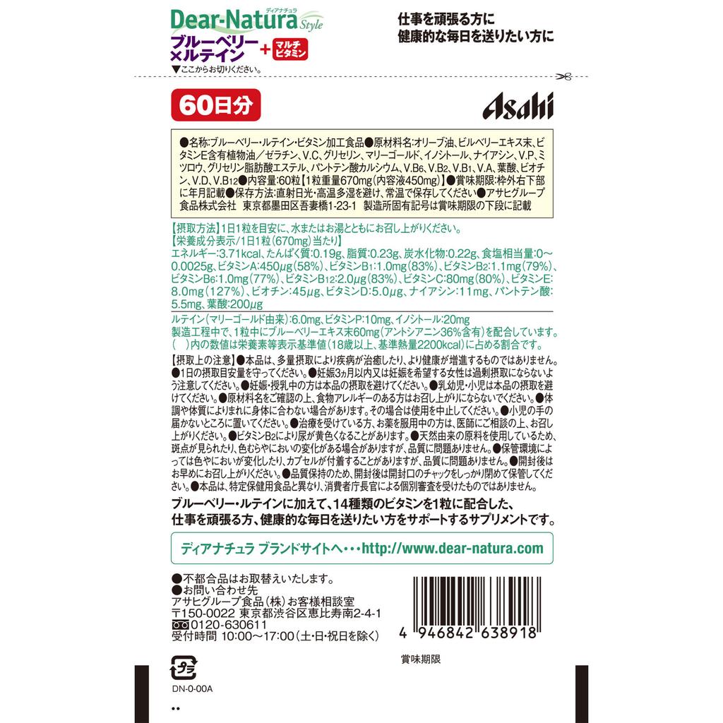 Asahi Dear-Natura Style Черника и Лютеин Мультивитамины 60 капсул (60 дней) Напряжение глаз Черника