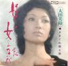 7-дюймовая пластинка MISUZU OHTA Suki dehajimeta onna janai ga TP2841 TOSHIBA 1973 Япония Японский Поп-рок Б/У