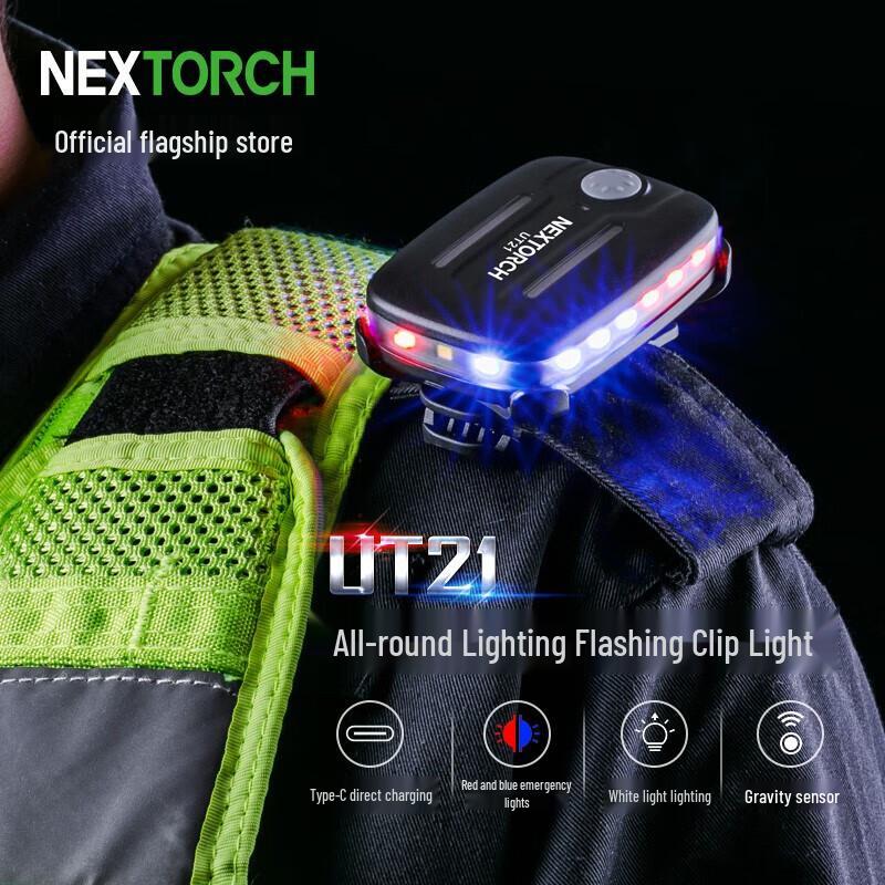 Наплечный фонарь NEXTORCH UT21 с датчиком гравитации, красный и синий светодиоды