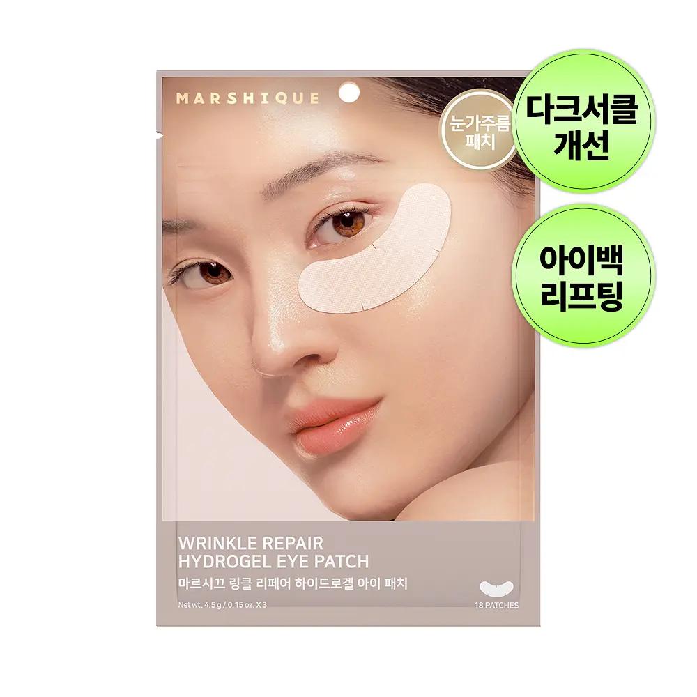 MARSHIQUE Wrinkle Repair Patch Collection(Smile Line 36 Patches / Eye Area 18 Patches / Frown Line 36 Patches)