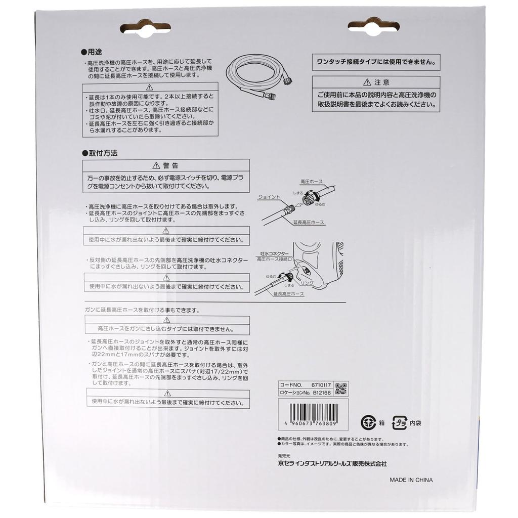 Kyocera (ранее Ryobi) Шланг-удлинитель высокого давления, мягкий, 8 м, аксессуар для мойки высокого давления, 6710117