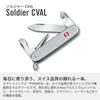 VICTORINOX Soldier CVAL 63251