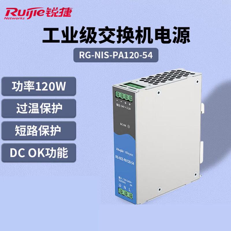 Ruijie RG-NIS-PA120-54 120W Industrial DC Power Supply