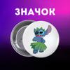 Значек Лило и стич Lilo & Stitch на булавке на рюкзак 44 мм 1 шт
