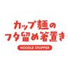 Decore Corporation Instant Noodle Lid Holder Chopstick Rest Cat Size: Approx. W3.2 D5.6 H3 MG-86971