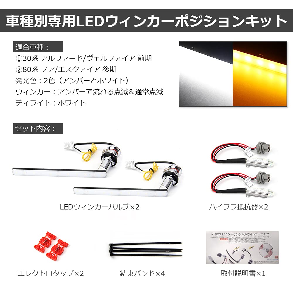 LED Turn Signal Position Kit for 30 Series and 80 Series Flowing Turn Signals with Resistor To Prevent Sequential LED Turn Signal Bulbs with Open