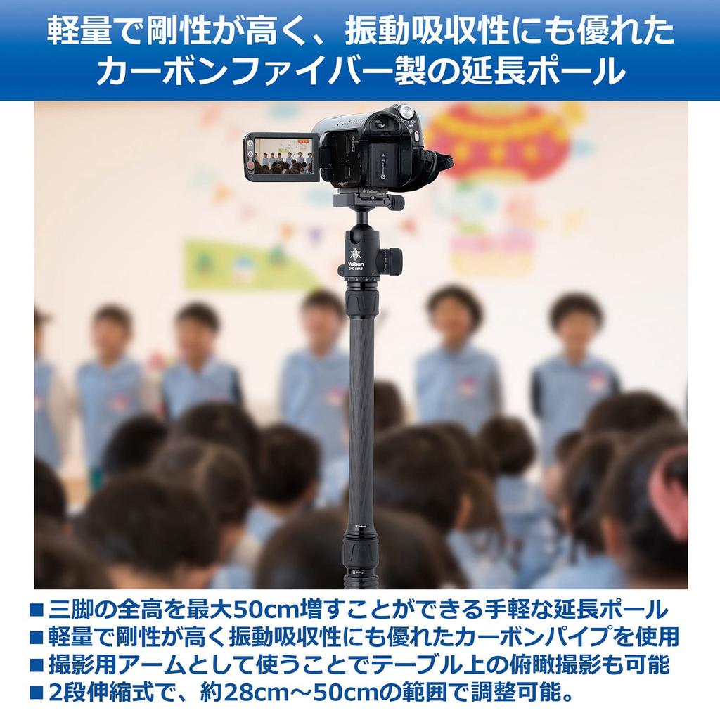 Удлинительная штанга Velbon Carbon 500AZ, удлинитель для штатива, 50 см, удлинительный стержень, 2-ступенчатый телескопический удлинитель для подъемника 0017915501737 AMZCEP-500
