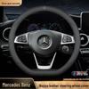 Оригинальная Ультратонкая Накладка на Руль из Натуральной Кожи для Mercedes C-Class/E-Class/S-Class