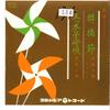 7inch Record KOUME AKASAKA - Hietsukibushi / Itsuki Komoriuta SA593 COLUMBIA 1961 Japan Japanese Traditional/Folk Used