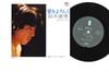 7inch Record YASUHIRO SUZUKI - Ai O Yoroshiku/ Rarara - Ai No Seka ETP17522 EXPRESS 1983 Japan Japanese Pop/Rock Used
