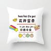 Office Sofa Cushion Cover Abstract Cute Festive Creative Blessing Printed Pillow Cover Luxury Home Decoration Cushion Cover