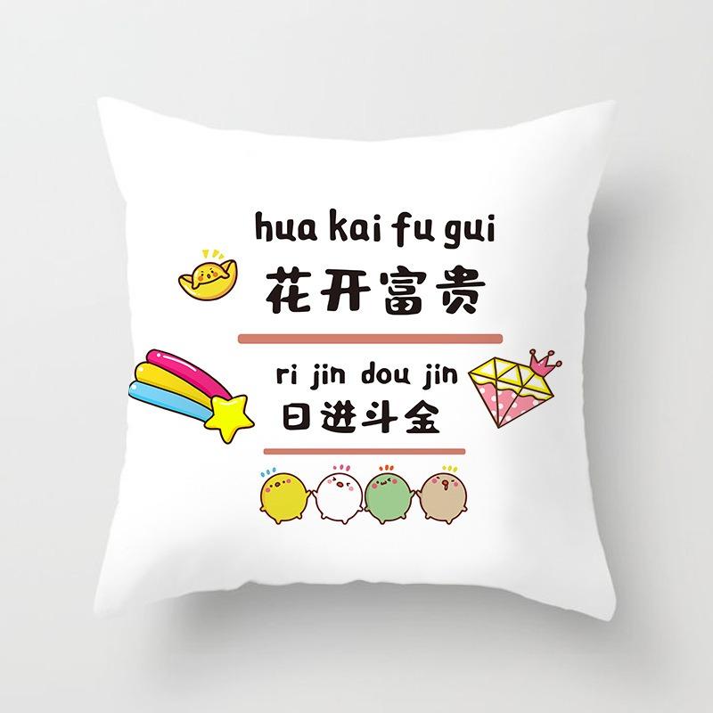 Office Sofa Cushion Cover Abstract Cute Festive Creative Blessing Printed Pillow Cover Luxury Home Decoration Cushion Cover