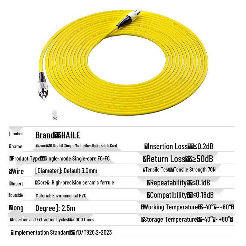 HAILE Fiber Optic Patch Cable