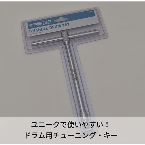 CruzTOOLS Groove Tech Tools Ключ для настройки барабанов Ключ для барабанов GrooveTech T-Handle