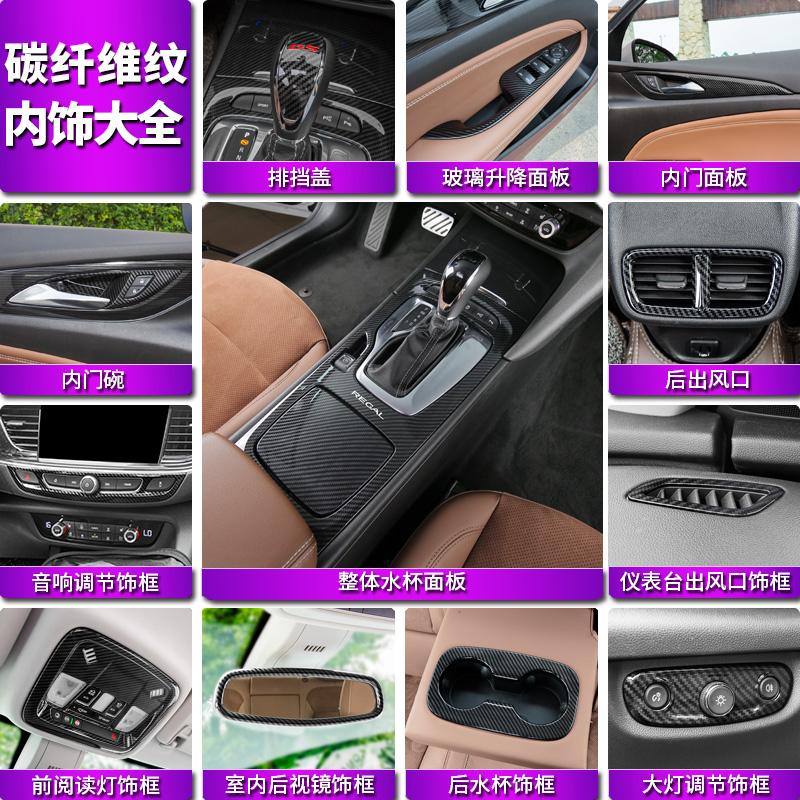 Аксессуары из углеродного волокна для Opel Insignia GSi / Buick Regal 2017-2024 Лампа для чтения Ручка Чаша Воздуховода Кондиционера Крышка Отделка