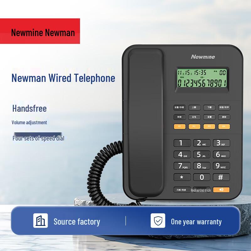 Newmine HA1898TSD-100 Corded Desk Phone (CN version)