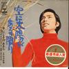 7inch Record AKIRA NISHIKINO - Sora Ni Taiyou Ga Arukagiri SONA86166 CBS SONY 1971 Japan Japanese Pop/Rock Used