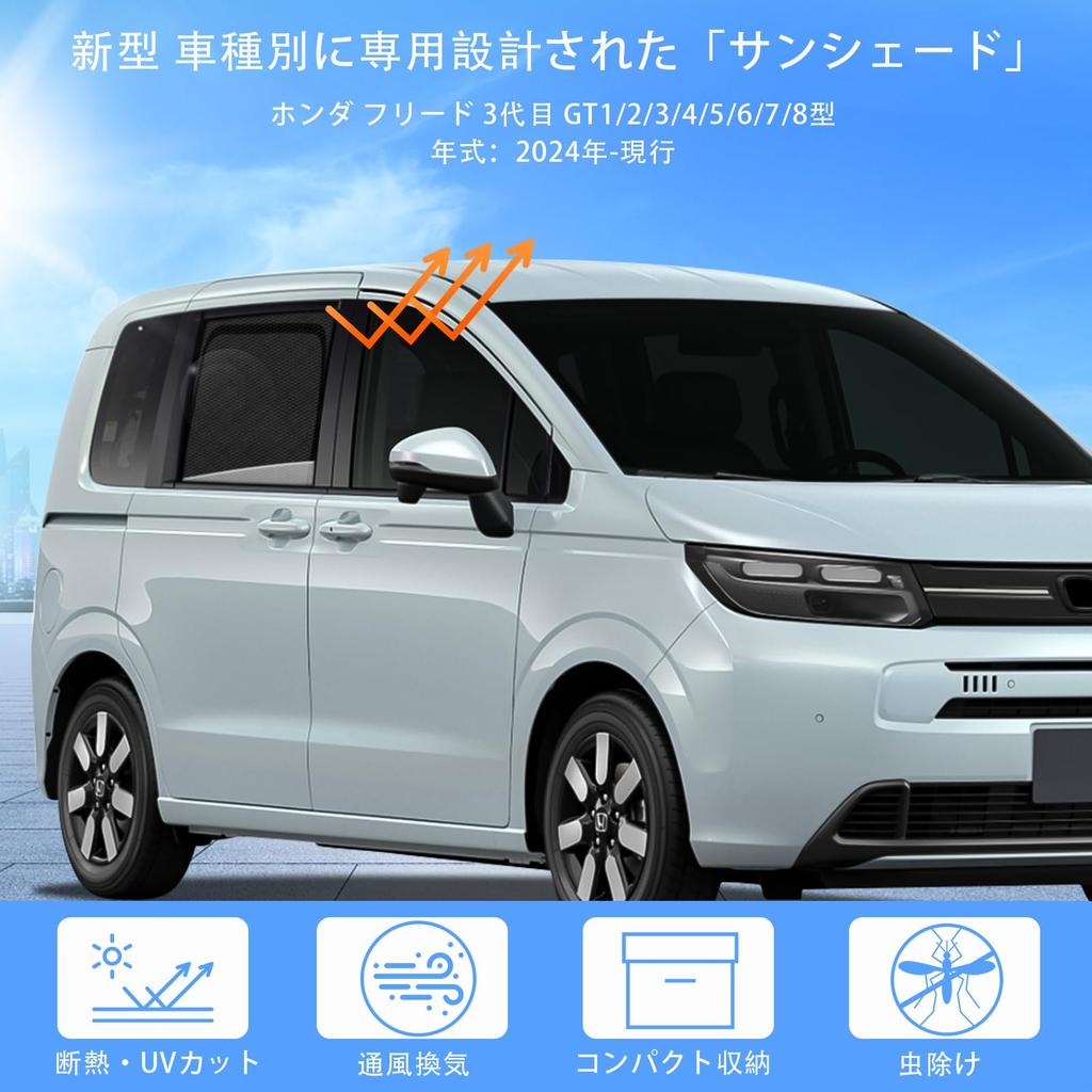 New Freed GT Rear Seat Sunshade with Magnetic Ventilation and Heat Integrated Car Shade for Freed Mesh Sun UV Light Insect and Ventilation for Rear 2