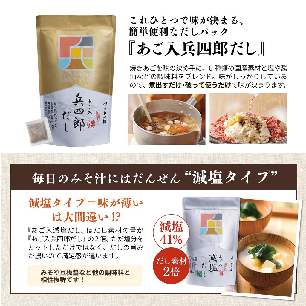 Hyoshiro Agodashi Reduced Salt Dashi Pack, 13 Bags x 2 Sets Made with 6 Types of Domestic Ingredients Professional Favorite Authentic Japanese