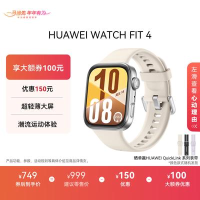 Huawei Умные спортивные часы WATCH FIT 4 (Китайская версия)