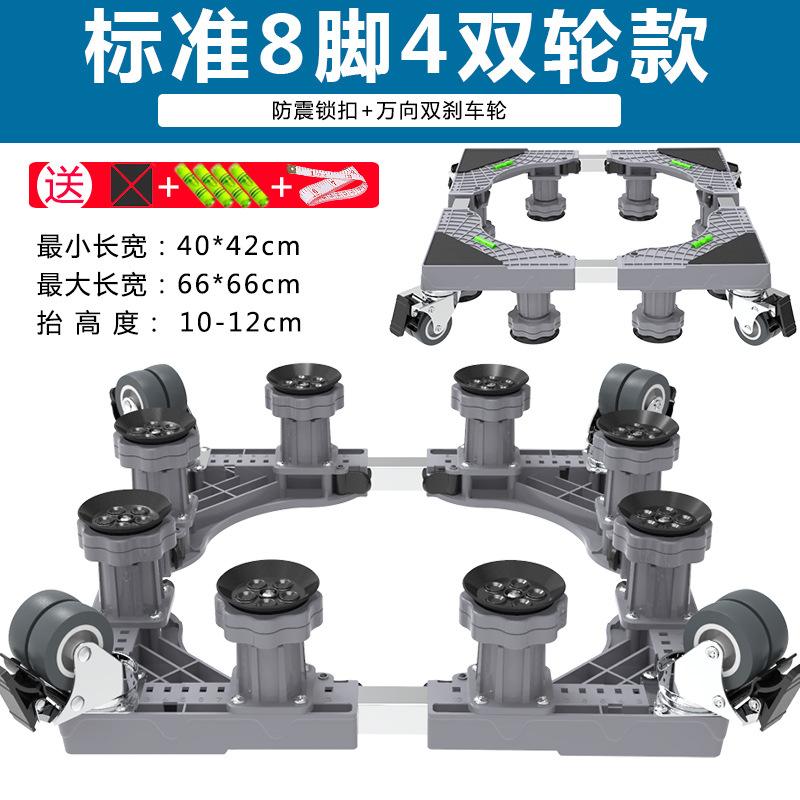 Подставка для стиральной машины, передвижная тележка для холодильника, подставка для холодильника, 4 прочные ножки, мобильное основание с тормозным колесом, 500 кг
