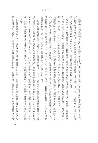 Learn about Japanese history through connections with world history: Awakening the Japanese people to the history that textbooks don't teach