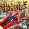Бластер-паутиномет Человека-паука пистолет-присоска перчатка Человека-паука