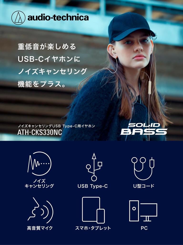 Audio Technica BK Earphones Wired Type C Noise Canceling Length Remote Control with Heavy Sealed High Quality ATH-CKS330NC 1.2m [No Delay, Microphone,