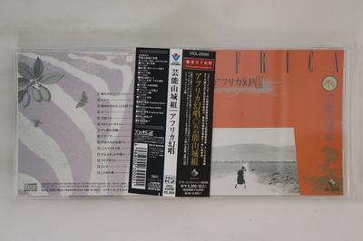 CD GEINOU YAMASHIRO-GUMI - Africa Genjoh VICL23090 INVITATION 1994 Япония Оби Японская Поп/Рок Б/У