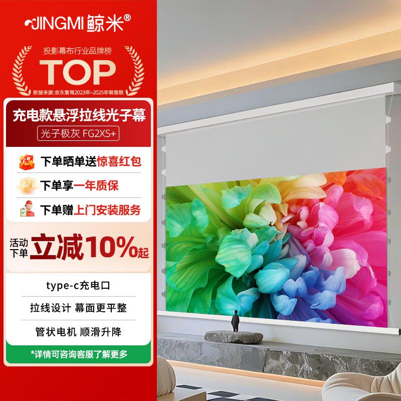 JINGMI Electric Photon Projection Screen