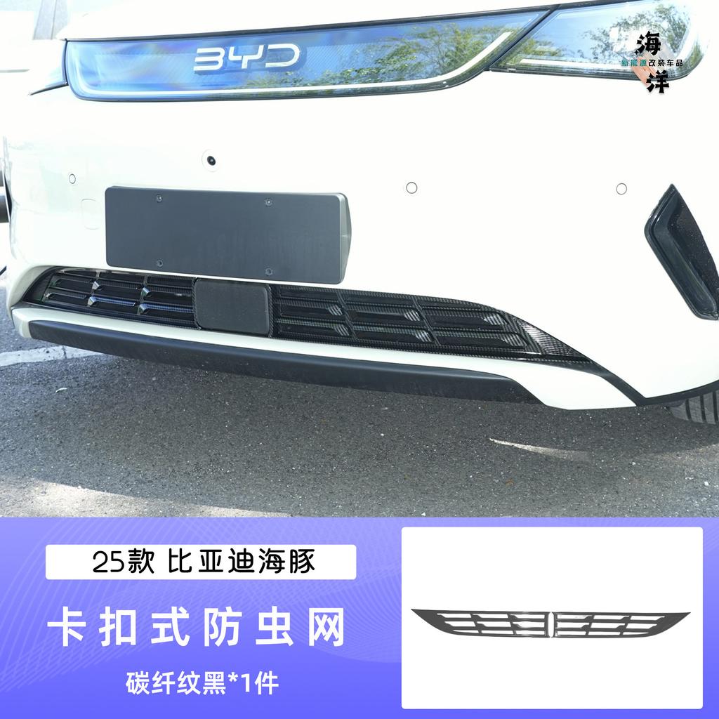 AQ3 For BYD Dolphin Haitun 2025 Car Front Grille Radiator Engine Bay Dustproof Waterproof Accessories Insect Net