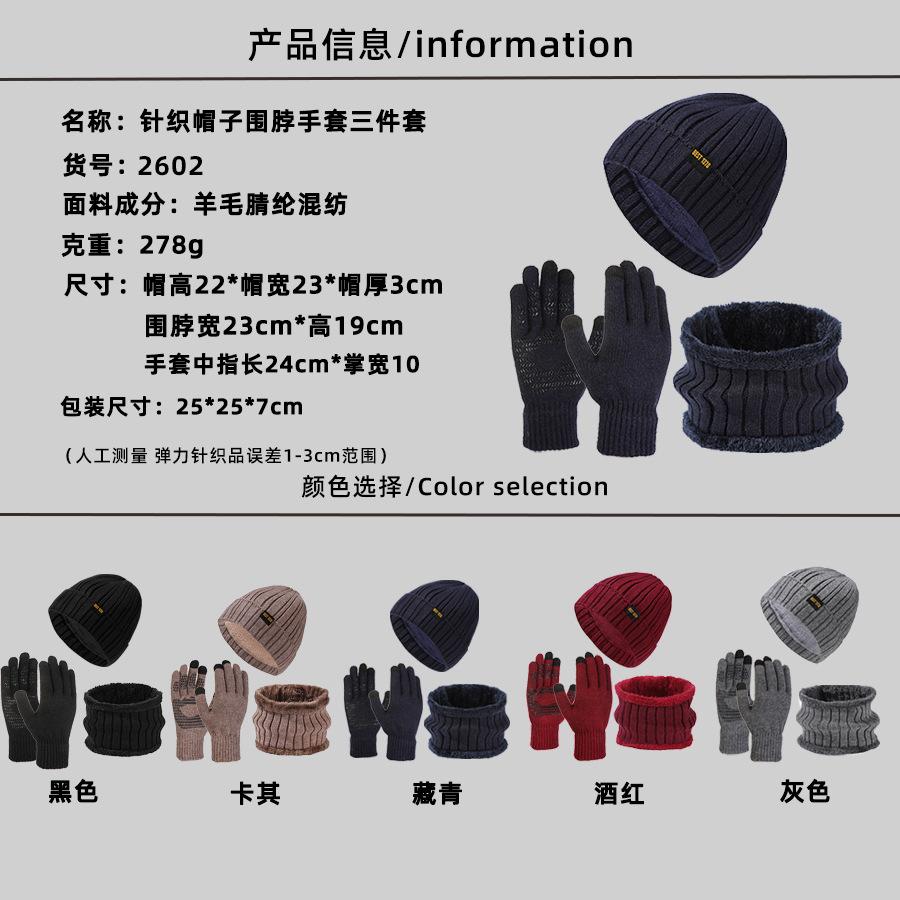 Зимняя новая вязаная шапка шарф перчатки комплект из трех предметов флисовая теплая мужская шерстяная шапка большая окружность головы пуловер шапка