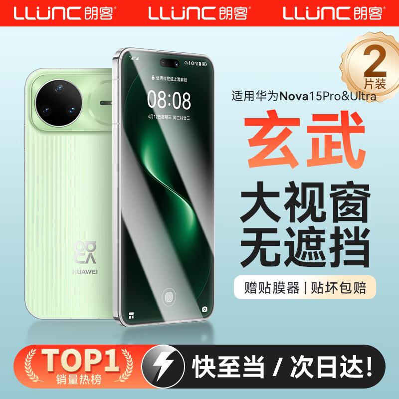 Защитное стекло для экрана Huawei Nova 15 Pro/Ultra (2-Pack)