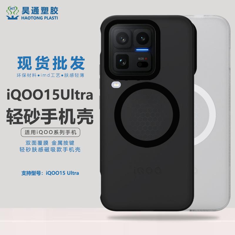 Чехол для iQOO 15 Ultra, противоударный, с Magsafe, защита от отпечатков пальцев, тонкий, матовый черный, полупрозрачный, матовый, с ощущением детской кожи, чехол для телефона