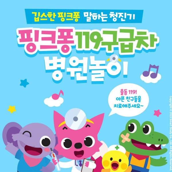 Pinkfong 119 Игровые наборы «Больница скорой помощи», разноцветные, популярные корейские игрушки