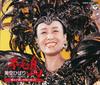 CD ХИБАРИ МИССОРА Фусинтё мисорахбари В Tokyo Dom 60CA22889 Япония Японский ЭнкаТрадиционный Б/у