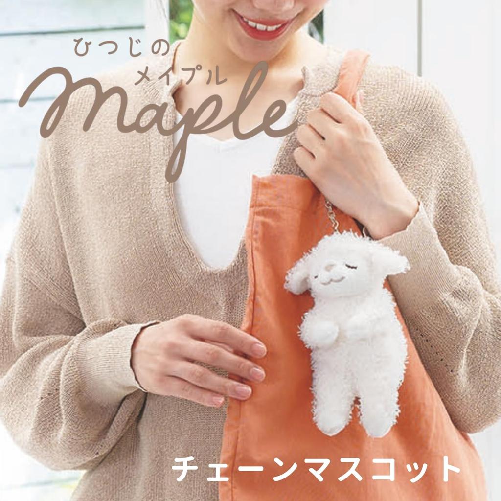 Ribheart Chain Mascot Sheep Maple May (Approx. 12cm in length) Sheep, Soothing, Fluffy Keychain 47704-12