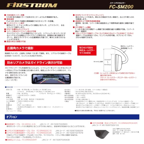 ФРК. FIRSTCOM FC-SM200 (W) Умное цифровое зеркало заднего вида, Сделано в Японии, с сенсорным управлением, 10,88-дюймовый IPS-монитор, Пыле- и водозащита IP67,