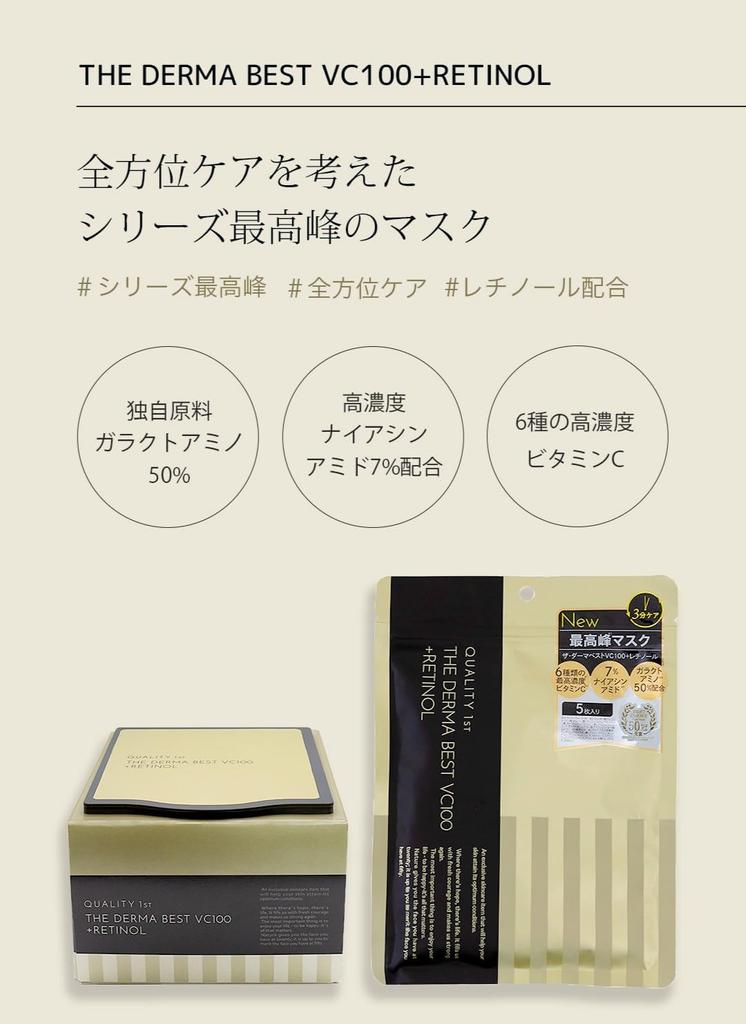 Quality 1st The Derma Best VC100 Plus Retinol Face Mask Made in Japan (20 Sheets) / Anti-Aging (Vitamin C)