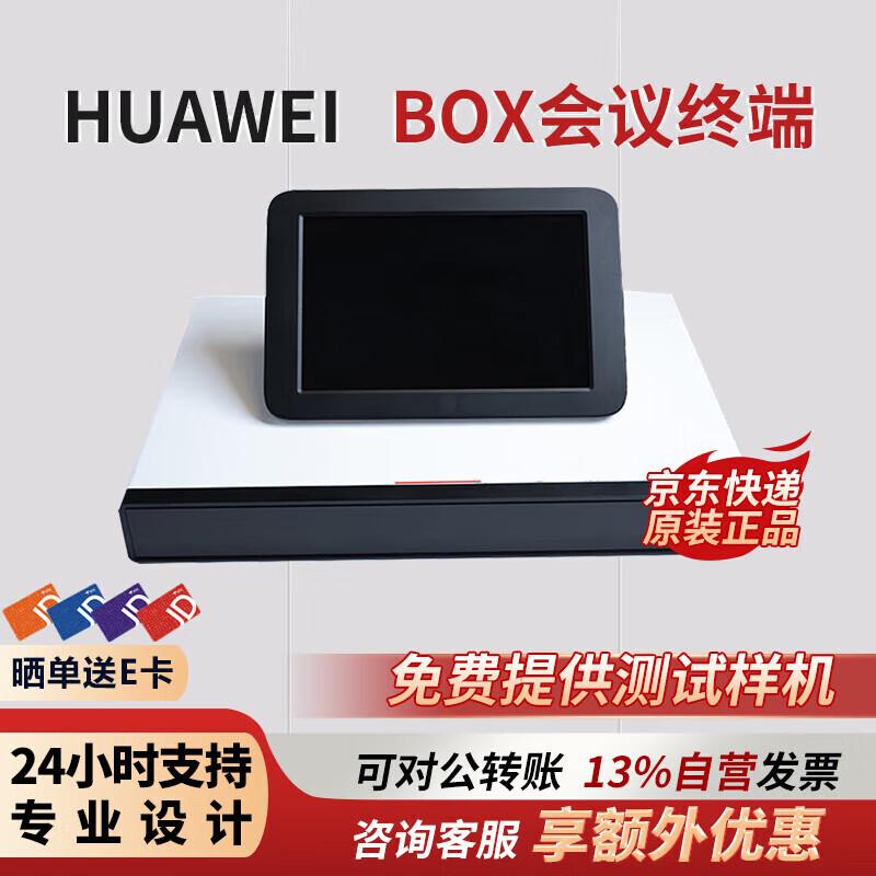 Huawei Терминалы для видеоконференций серии BOX HD (Китайская версия)