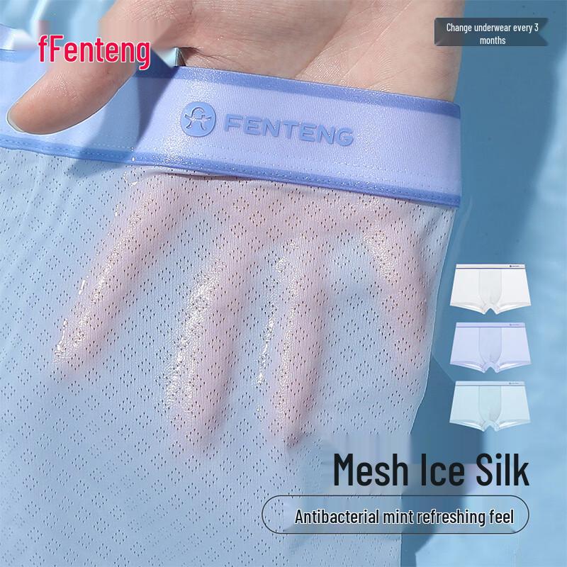 Мужские антибактериальные боксеры-брифы Fenteng из ледяной шелковой сетки (3-Pack)