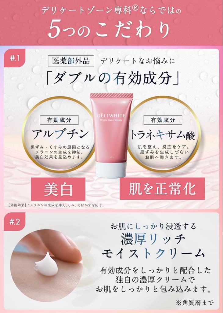 Deli White Delicate Zone Darkening Cream отбеливающий увлажняющий крем одобрен Министерством труда и в Японии [Одобрено Министерством здравоохранения и социального обеспечения]