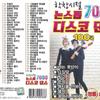 [USB] 100 Nonstop 7090 Disco Dance Songs from School Days USB