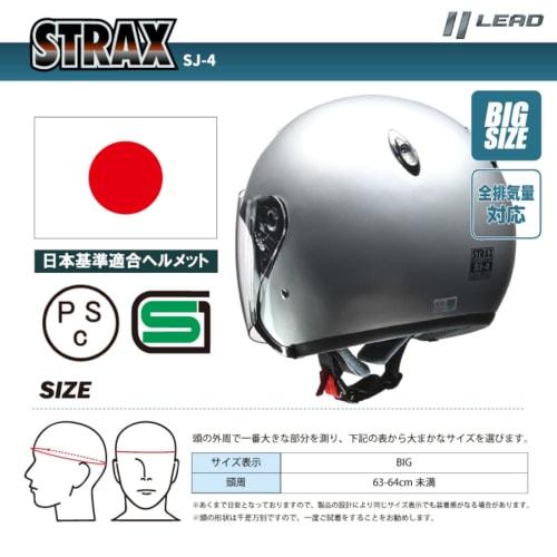 LEAD Motorcycle Helmet Jet STRAX SJ-4 Black BIG Less Than 63~64cm