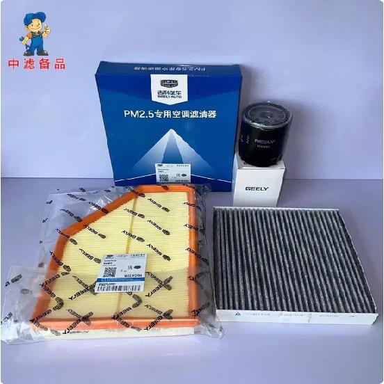 Air Filter Set for 4th Generation Geely Emgrand 7 - Includes Engine Air Filter Cabin Air Filter and Oil Filter