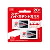 High Stainless Steel Double Edge 20 Pieces